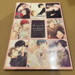 Dear+プラス　2024 ディアプラス定期購読者限定　描き下ろし小冊子 ディアプラス定期購読者限定、描き下ろし小冊子 - メルカリ