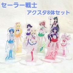 セーラームーン　アクスタセット Amazon.co.jp: セーラームーンアクスタセット セーラー5戦士
