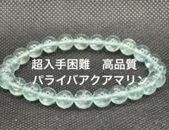 パライバカラーのアクアマリン ブレスレット パライバクォーツ（ジラライトインクォーツ）とアクアマリンの