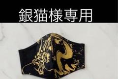 銀猫様専用