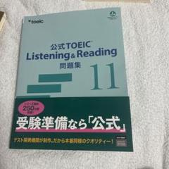 2025年最新】toeic 公式問題集11の人気アイテム - メルカリ