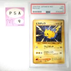 2025年最新】ピカチュウ 旧裏 psa9の人気アイテム - メルカリ