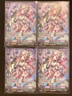 ヴァンガード 共に咲く乙女 ケラ SP4枚 2025年最新】ヴァンガード ケラ SPの人気アイテム - メルカリ