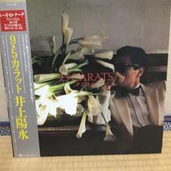 井上陽水 9.5カラット LP