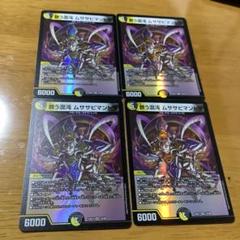 救う混沌 ムササビマントラ　4枚　25EX1 VR
