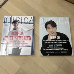 星野源特集号 音楽雑誌 - メルカリ