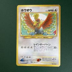 ポケモンカード　旧裏　ホウオウ 美品 ホウオウ 旧裏 No.250 ポケモンカード トレーディング