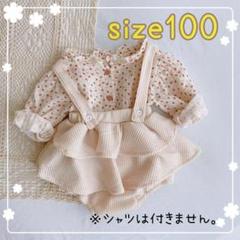 キッズ ロンパース サロペット キュロット かぼちゃパンツ フリル カバーオール