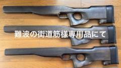 再入荷のおすすめ最新情報 難波の街道筋様専用品にて VSR-10 用ストック L96タイプ仕様 トイガン