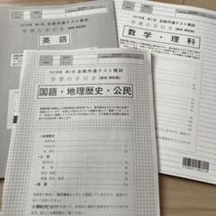 まとめ売り】大学入学共通テスト模試・直前予想問題6セット