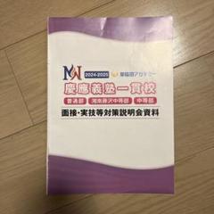 NN慶應普通部　2024日曜講座 後期分➕2024土曜講座 理科➕入試過去問 早稲アカ 慶應普通部 NN 後期 テキスト