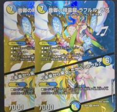 音卿の精霊龍 ラフルル・ラブ / 「未来から来る、だからミラクル