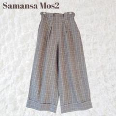 美品 サマンサモスモス チェック ワイドパンツ ウエストゴム ゆったり