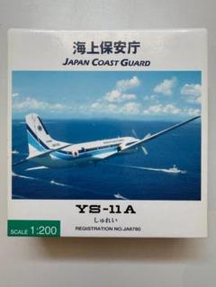 未開封品 モデルプレーン ANA 全日空 YS-11A JA8756 1:200 1/200 YS-11A ANA オリンピアラストフライト JA8756 [YS21176