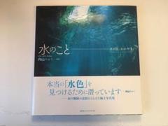 水のこと 水の国、わかやま。