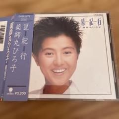 薬師丸ひろ子 星紀行 CA32-1475