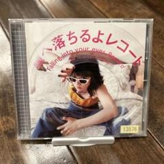 瞳へ落ちるよレコード
