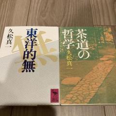 2025年最新】哲学 まとめ売りの人気アイテム - メルカリ