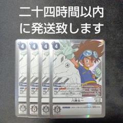 パラレル 4枚セット SEC 八神太一 八神太一(☆SEC/パラレル)(BT21-102) | SEC/パラレル | ドラゴン