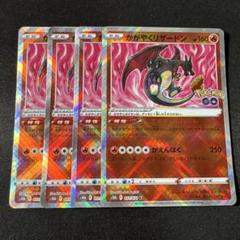 2025年最新】かがやくリザードン ポケモンgoの人気アイテム