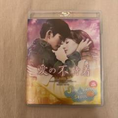 最終値下げ 宝塚 ブルーレイ 愛の不時着〈初回限定版・2枚組〉 雪組 最終値下げ 宝塚 ブルーレイ 愛の不時着〈初回限定版・2枚組