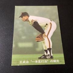 2025年最新】プロ野球カード 巨人 王の人気アイテム - メルカリ