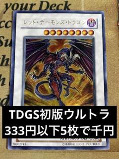 2025年最新】レッドデーモンズドラゴン 25thの人気アイテム