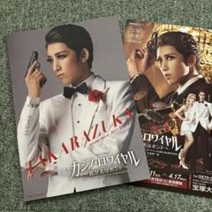 宙組 宝塚大劇場公演 カジノ・ロワイヤル～我が名はボンド～ 宝塚歌劇 宙組宝塚大劇場公演『カジノ・ロワイヤル ～我が名は