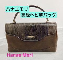 HANAE MORI　モリハナエ　パーティーバッグ HANAE MORI モリハナエ パーティーバッグ