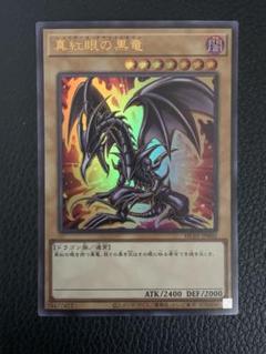 ブラックマジシャンガール　真紅眼の黒竜　ヒスコレ　ウルトラレア　psa10 連番 アニバーサリーパック ウルトラレア ブラックマジシャンガール 2
