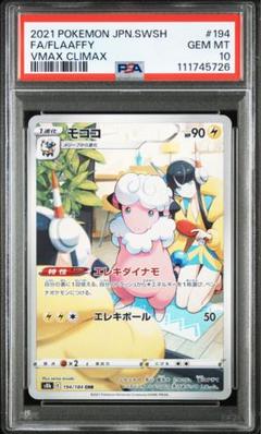 2025年最新】モココ chr psa10の人気アイテム - メルカリ