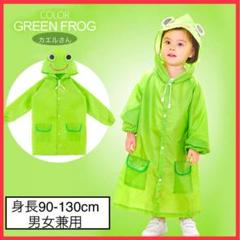 【新品未使用品、匿名配送】キッズ　レインコート　90-130cm 子供用カッパ