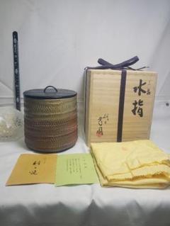 Ｓ８５９　建水　『印花紋』『朝日窯　松林良周作』　共箱　茶道具 S859 建水 『印花紋』『朝日窯 松林良周作』 共箱 茶道具