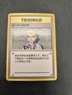 オーキドはかせ ◆ 第1弾拡張パック　初版　マークなし ポケモンカード 旧裏 第1弾再販 マークあり オーキドはかせ