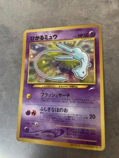 旧裏 ひかるミュウ 「月刊コロコロコミック01年5月号」 - メルカリ