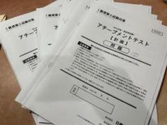 2020年度 日建学院 一級建築士 公開模試 必勝テスト 厳選テスト 2025年最新】日建学院 模試の人気アイテム - メルカリ