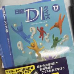 日経DIクイズ 17