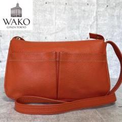 【良品】WAKO 銀座和光 シボ革 レザー オレンジ 斜め掛け ショルダーバッグ
