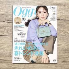 Oggi オッジ 2023 3月号