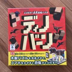 ☆ディノバーン☆ AR恐竜パズル 木製 - メルカリ