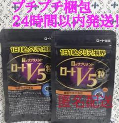 ロートV5 30粒×2コセット