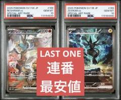 期間限定最安値！】レシラムex ゼクロムex PSA10 連番 - メルカリ