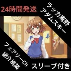 2025年最新】ラッカ庵野の人気アイテム - メルカリ