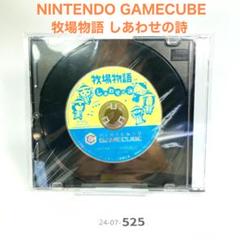 【動作OK】 ニンテンドー ゲームキューブ 牧場物語 しあわせの詩 07-525