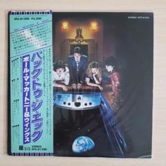 ポール・マッカートニー LP レコード まとめ売り 54枚まとめて/BEATLES ビートルズ ジョン・レノン ポール