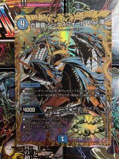 六番龍 シックスフォール Par滝 シークレット - メルカリ