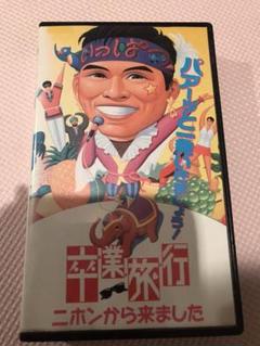 卒業旅行　ニホンから来ました　織田裕二　VHS 　映画 卒業旅行 ニホンから来ました | 内容・スタッフ・キャスト・配信