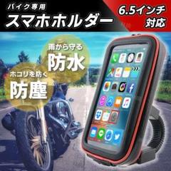スマホホルダー バイク 防水 ケース 携帯ホルダー スクーター イヤホン
