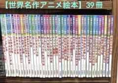 2025年最新】世界の名作図書館の人気アイテム - メルカリ