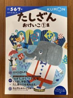 難あり　たしざんおけいこ 1集